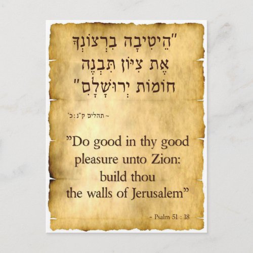 Psalm 5118 English and Hebrew Postcard