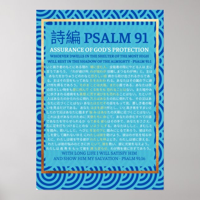 PSALM 91 詩編 91 POSTER (Front)