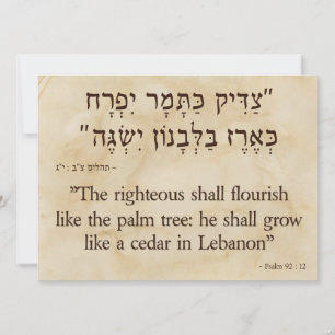 Psalm 92:12 Hebrew and English Holiday Card