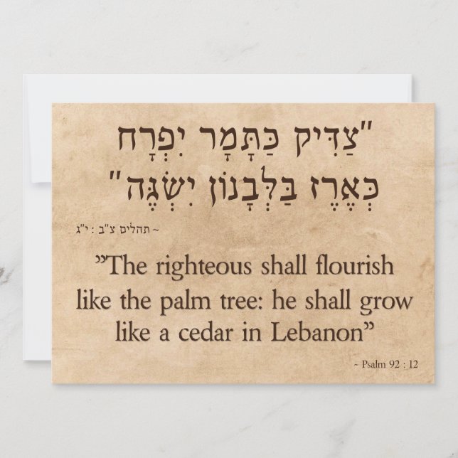 Psalm 92:12 Hebrew - English Holiday Card (Front)