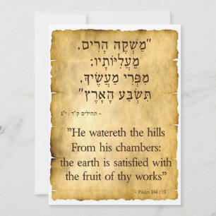 Psalms 104:13 Hebrew - English Vertical Holiday Card