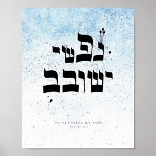 Psalms 23,3 - He restores my soul ,Calligraphy Poster