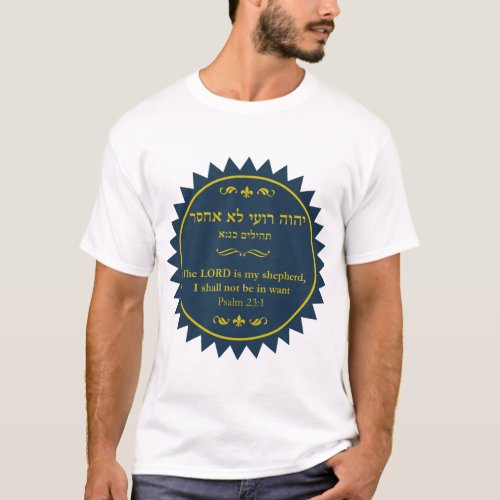 Psalms 23 in Hebrew and English T_Shirt