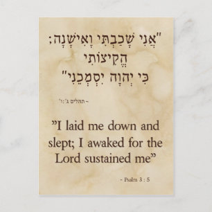 Psalms 3:5 Hebrew and English Vertical Postcard