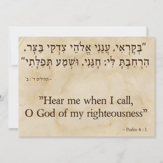 Psalms 4:1 Hebrew-English Holiday Card (Front)