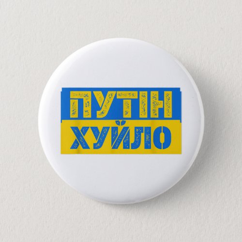 Puck Futin Meme I Stand With Ukraine Ukrainian Button