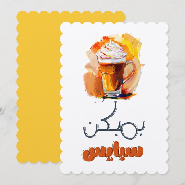 Pumpkin Spice: Savor the Spice of Fall- الخريف Invitation (Front/Back)