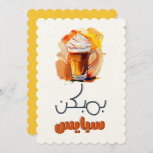 Pumpkin Spice: Savor the Spice of Fall- الخريف Invitation