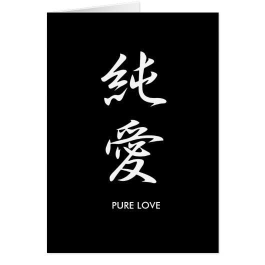 Pure Love - Junai Cards (Front)