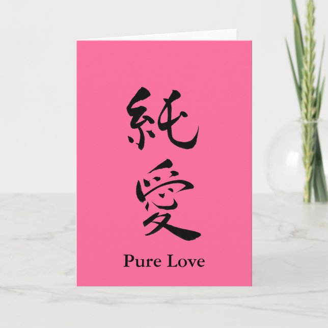 Pure Love Valentine Holiday Card (Front)