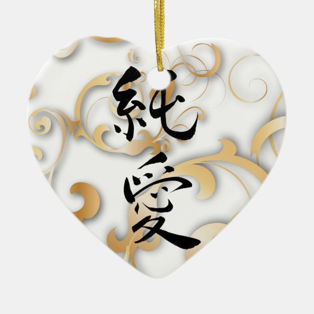 Pure Love with Golden Scrolling Ceramic Ornament (Front)