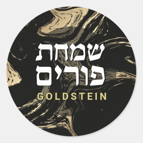 Purim Black  Gold Marble Personalized Round Classic Round Sticker