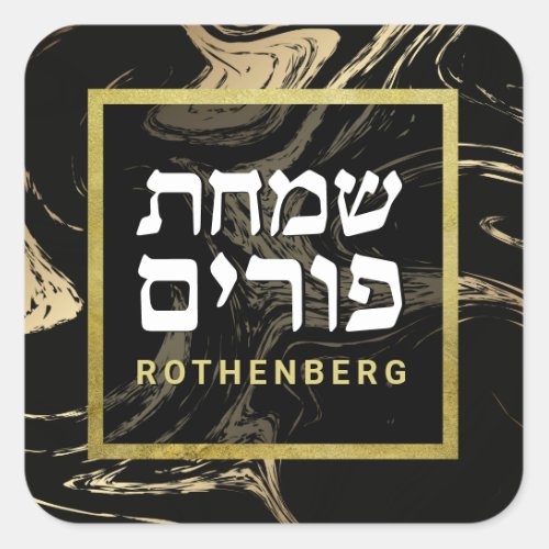 Purim Black  Gold Marble Personalized Square Square Sticker