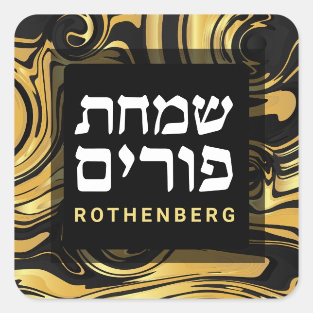 Purim Black Gold Modern Marble Swirl Personalized  Square Sticker (Front)