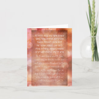 Purim Hebrew Bible Quote Book of Esther Holiday Card