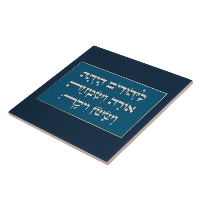Purim Hebrew Layehudim Haita - Megillat Esther Ceramic Tile (Side)