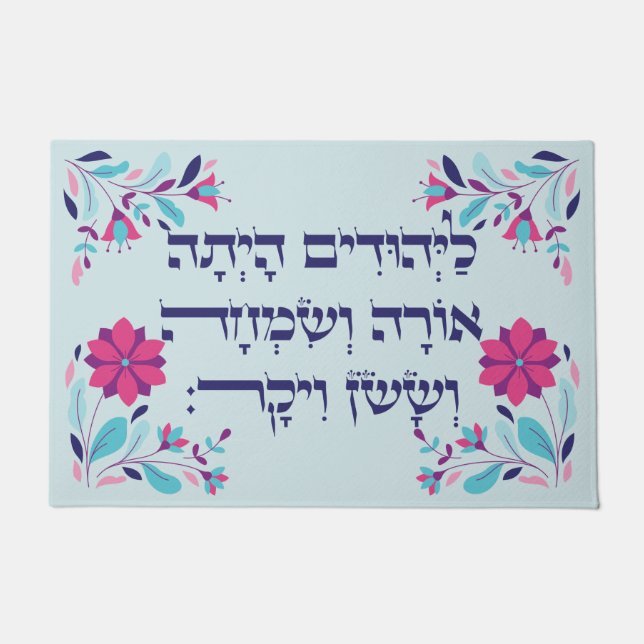 Purim Hebrew Layehudim Haita - Megillat Esther Doormat (Front)