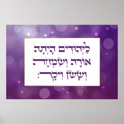 Purim Hebrew Layehudim Haita _ Megillat Esther Poster