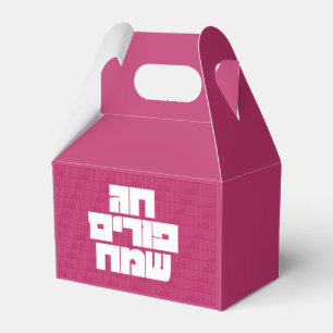 Purim Mishloach Manot Personalized Gift Favor Boxes