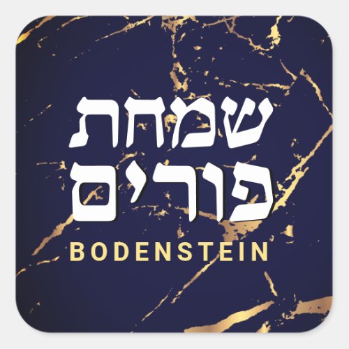 Purim Navy  Gold Marble Modern Personalized Square Sticker