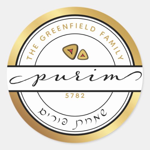 Purim Personalized Modern Script Swash w Gold Classic Round Sticker