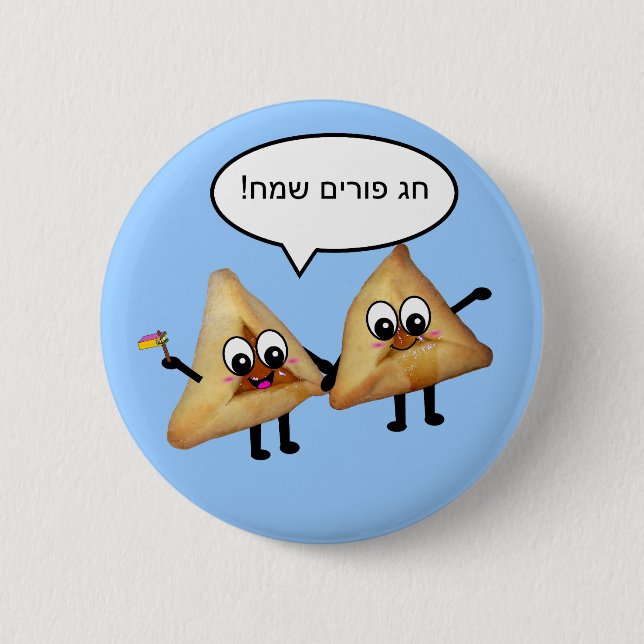 Purim Sameach - פורים אוזני המן Button (Front)