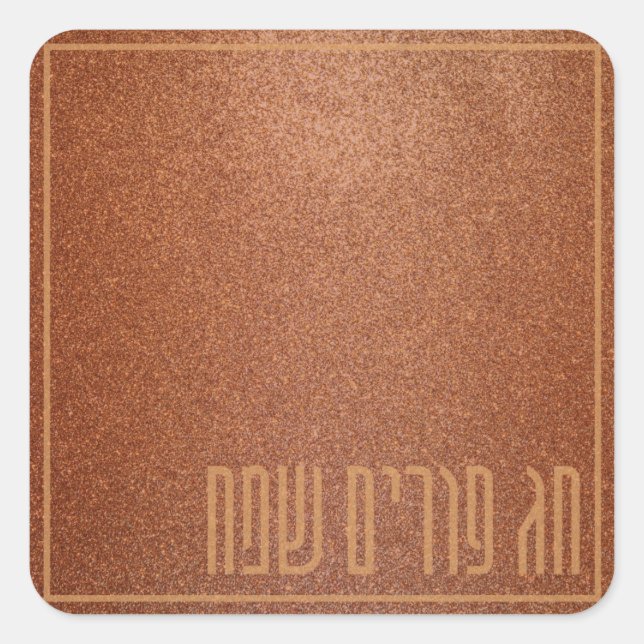 Purim Sameach - Happy Purim Gifts Cards Sticker (Front)