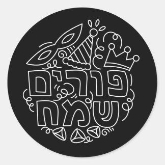 Purim Sameach Label 
