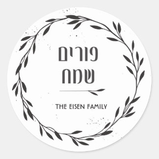 Purim Sticker