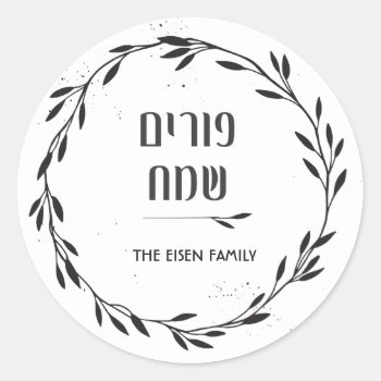 Purim Sticker by BetweenCarpools at Zazzle