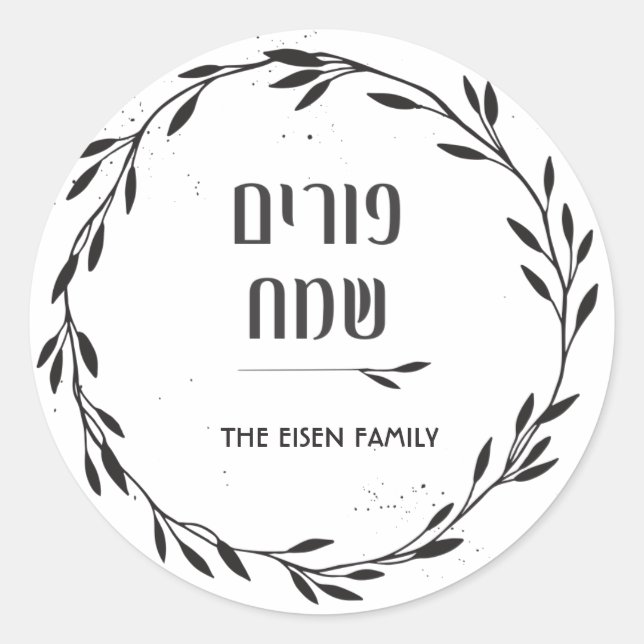 Purim Sticker (Front)
