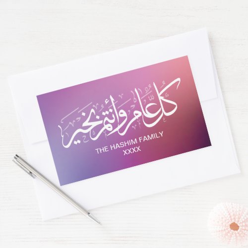 Purple Gradient Personalized Islamic Greeting Rectangular Sticker