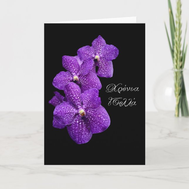 Purple orchids for Greek Name Day Card (Front)