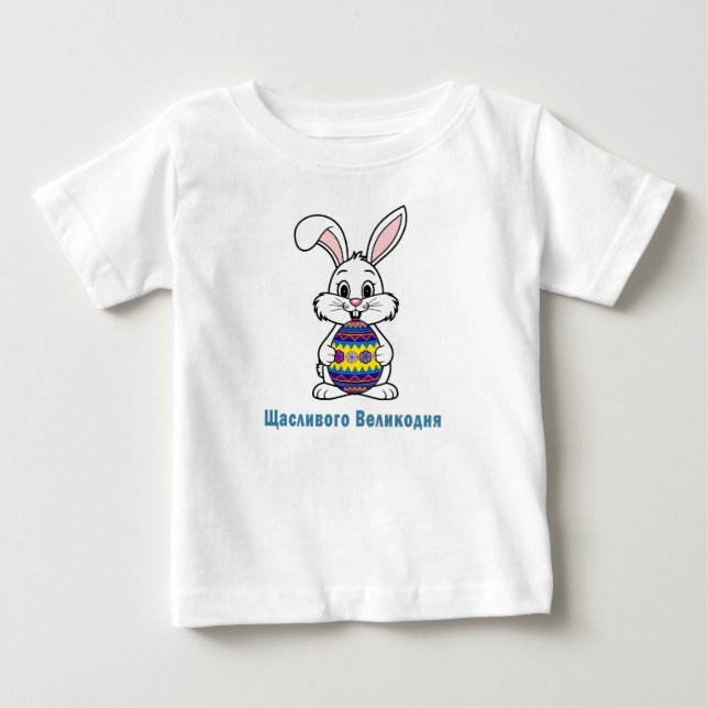 Pysanky Ukrainian Easter Egg and Easter Bunny Baby T-Shirt (Front)