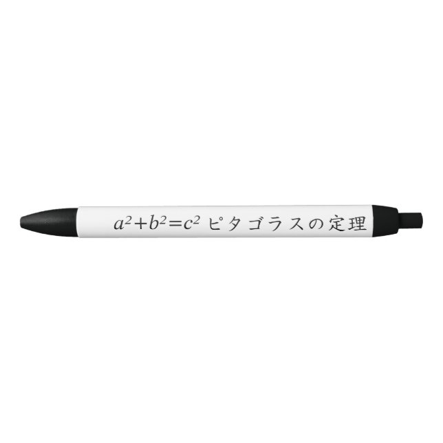 Pythagorean theorem pen (Front)