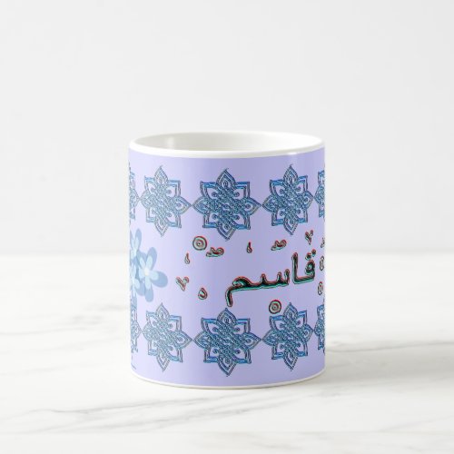 Qasim Kaseem arabic names Coffee Mug