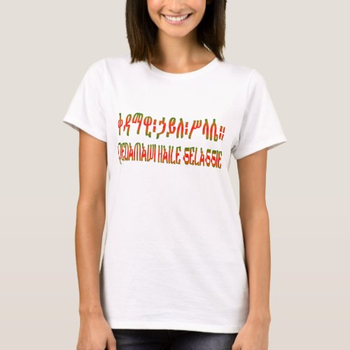 Qedamawi Haile Selassie Ethiopia RasTafari T_Shirt