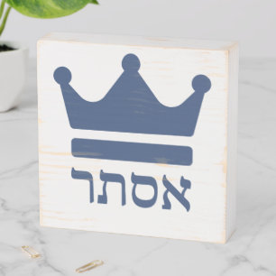 Queen Esther Minimalist Purim Design Wooden Box Sign