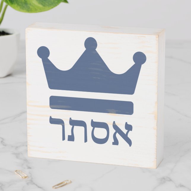 Queen Esther Minimalist Purim Design Wooden Box Sign (In Situ Horizontal)
