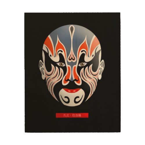 Quluoyang Mawu _ Chinese Opera Mask Wood Wall Art