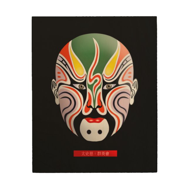 Qunyinghui Taishici - Chinese Opera Mask Wood Wall Art (Front)