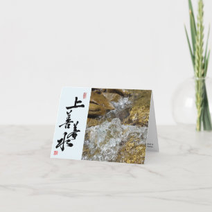 Quote from the Tao Te Ching/Tao Calligraphy Card