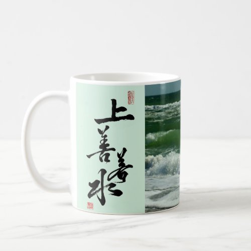 Quote from the Tao Te ChingTao Calligraphy Coffee Mug