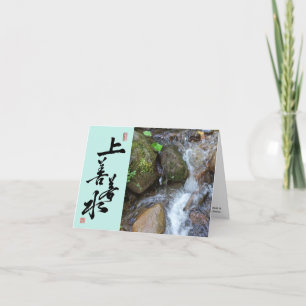 Quote from the Tao Te Ching/Tao Calligraphy Thank You Card