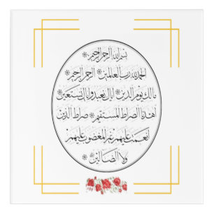Quran Al-Fatiha Surah Islam Acrylic Print