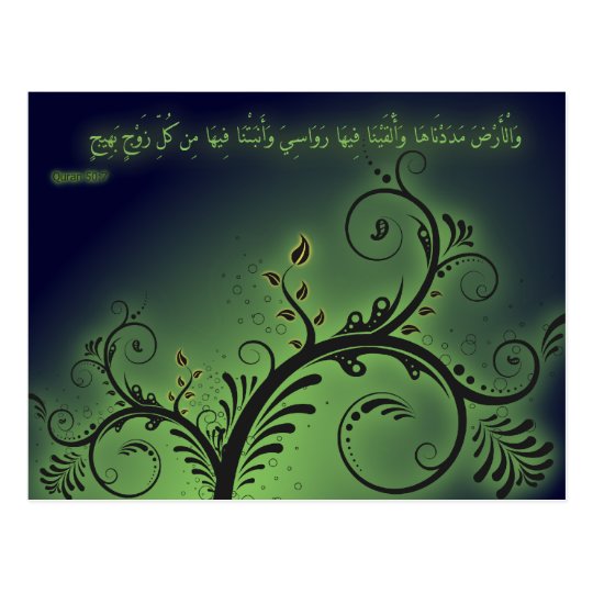 Quran Arabic writing Sura verse tree plants Postcard