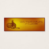 Qur'an bookmark with Arabic verse (Back)