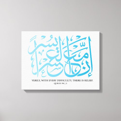 Quran  Calligraphy Inspiring VerseQuote Canvas Print