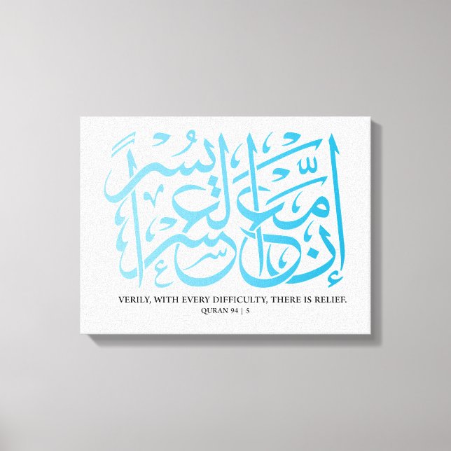 Quran | Calligraphy Inspiring Verse/Quote. Canvas Print (Front)