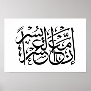 Quran Calligraphy Inspiring Verse/Quote. Poster